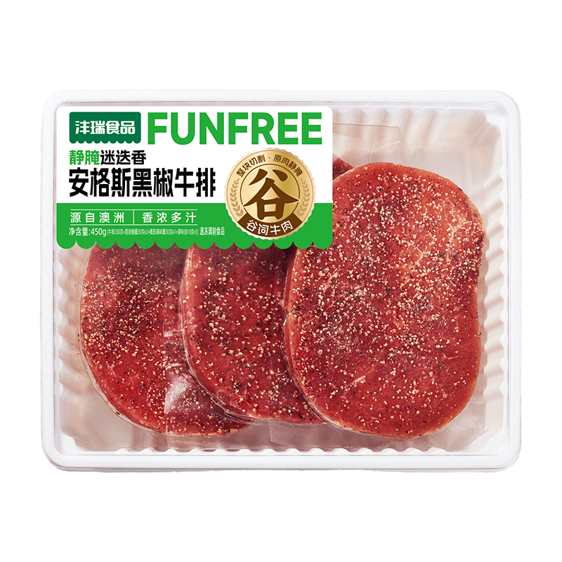 安格斯黑椒牛排迷迭香.png