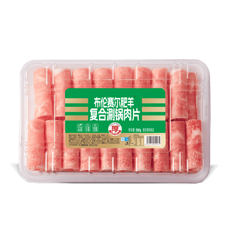布倫賽爾肥羊復(fù)合涮鍋肉片.png