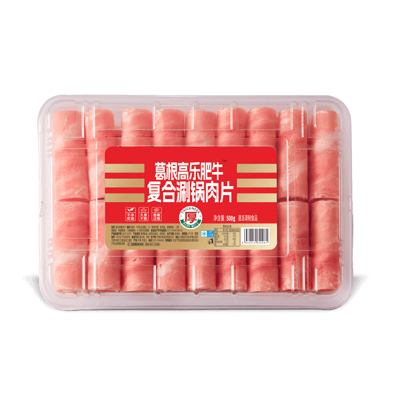 葛根高樂肥牛復(fù)合涮鍋肉片.png