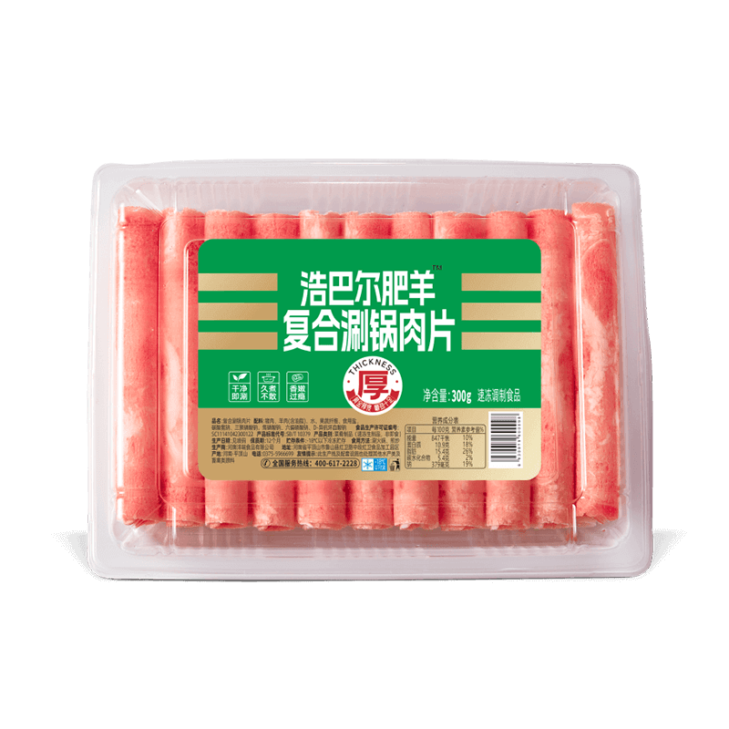 浩巴爾肥羊復(fù)合涮鍋肉片.png