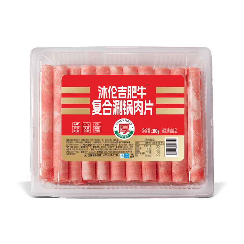 沐倫吉肥牛復(fù)合涮鍋肉片.png