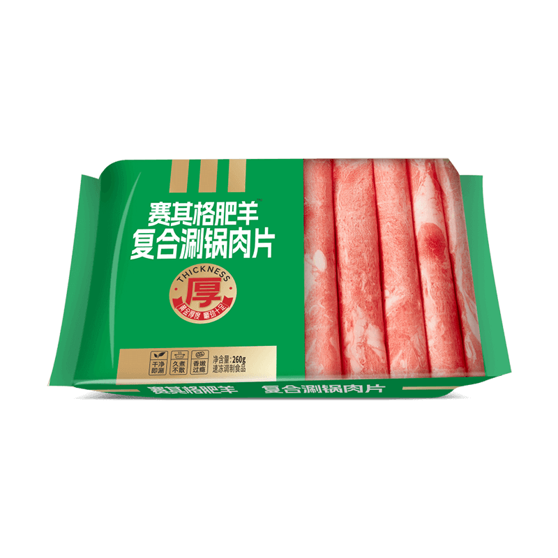 賽其格肥羊復(fù)合涮鍋肉片.png